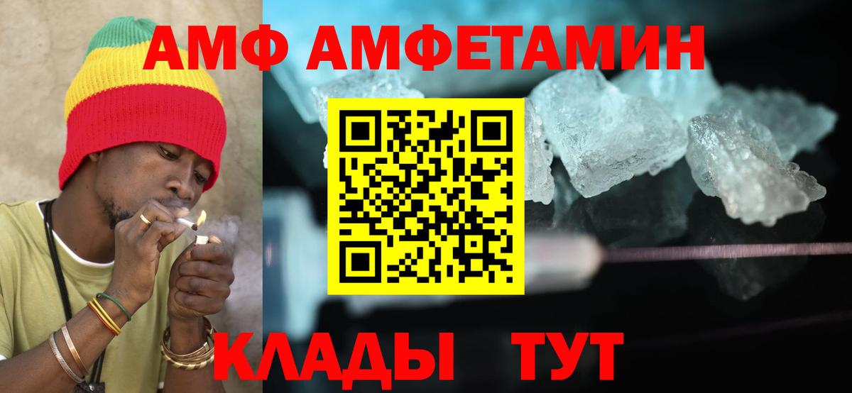 Amphetamine  нарко площадка как зайти  Вход с VPN  Людиново  АМФ VHQ 
