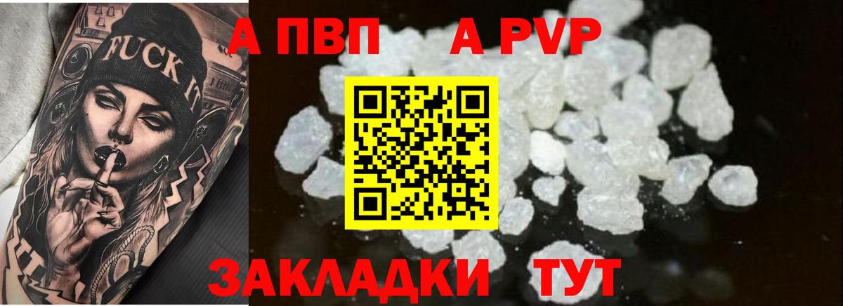 A-PVP крисы CK Людиново