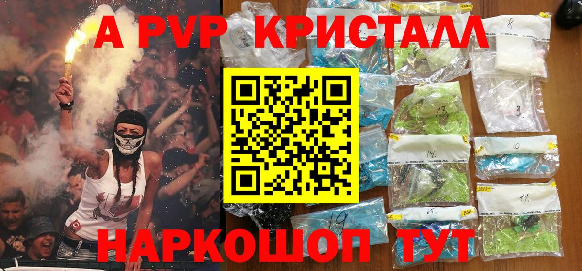 APVP  Alfa_PVP СК КРИС  Вход с VPN  Людиново  A-PVP Crystall 