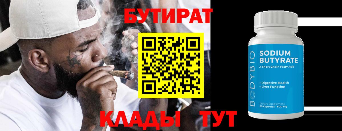 БУТИРАТ  БУТИРАТ GHB  Вход с VPN  Людиново 