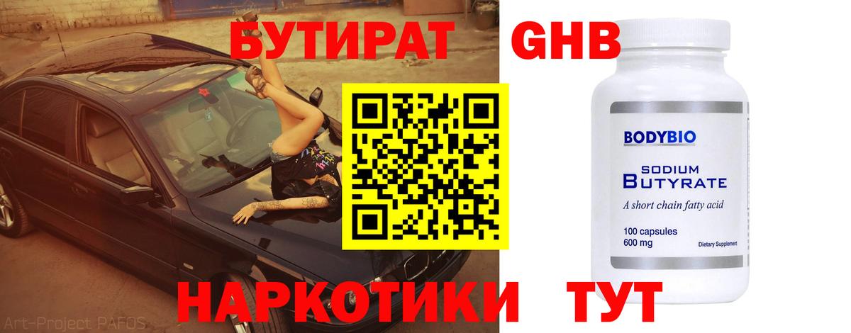 Бутират BDO 33% Людиново