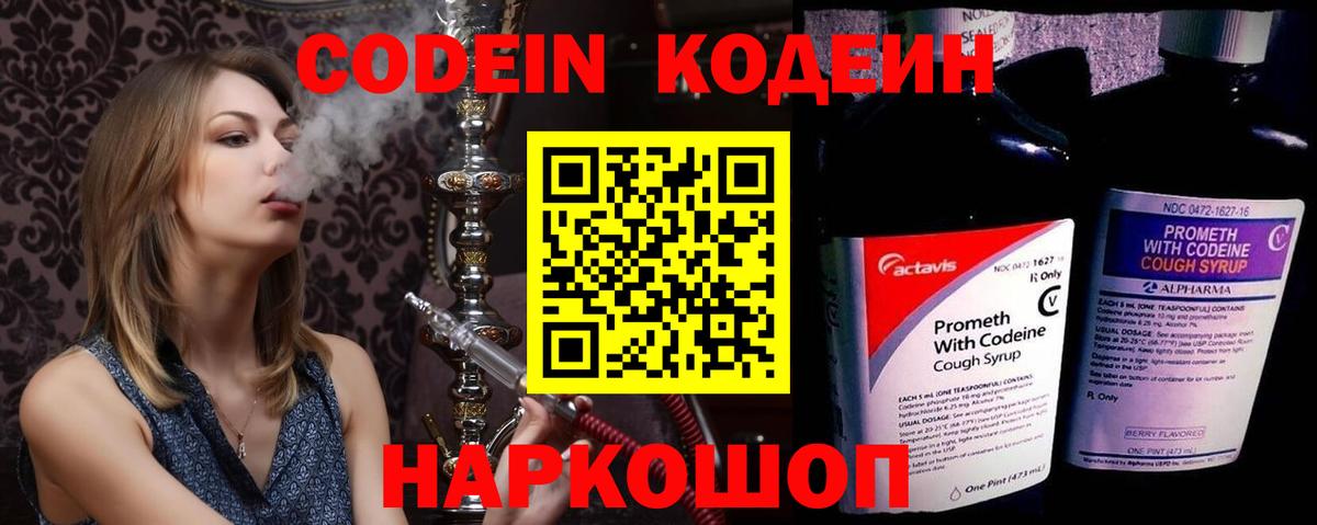 Codein напиток Lean (лин)  Вход с VPN  Людиново  Codein напиток Lean (лин) 