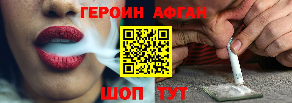 ГЕРОИН VHQ Людиново