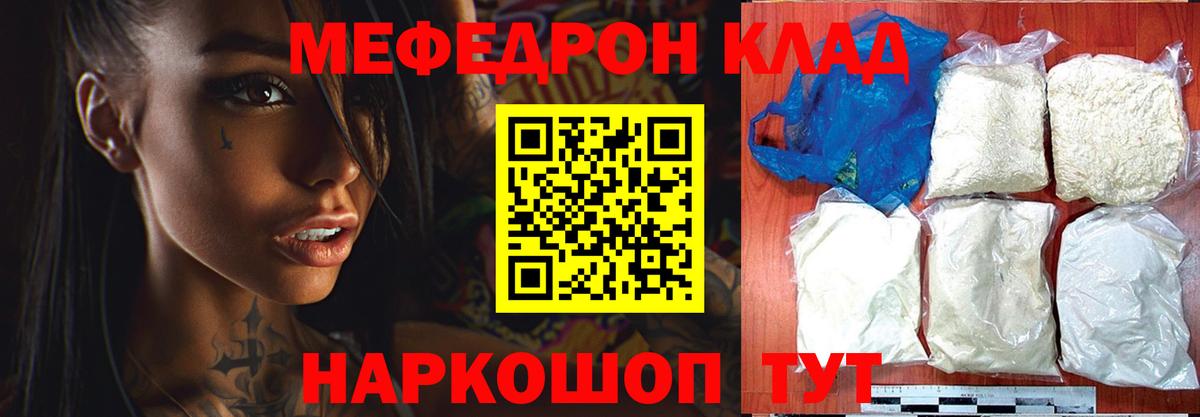 Людиново  МЯУ-МЯУ  Вход с VPN  Мефедрон mephedrone  МЕФ кристаллы  Меф 