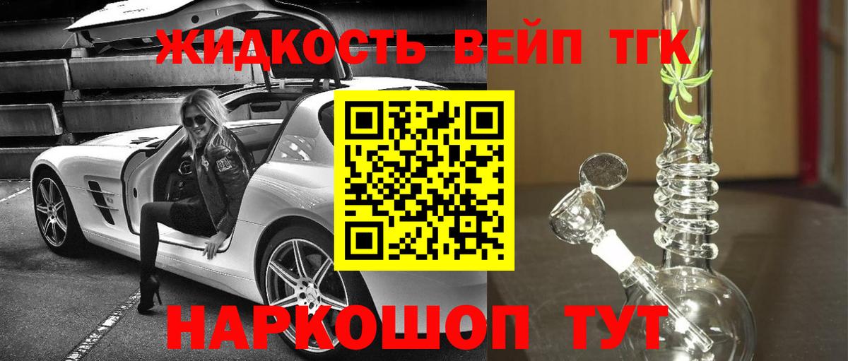 Дистиллят ТГК жижа  Вход с VPN  ТГК гашишное масло  Людиново 